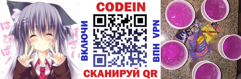 Кодеиновый сироп Lean напиток Lean (лин) Купить Полысаево